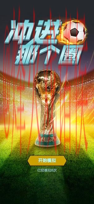 免费下载世界杯预测安卓最新网址APP